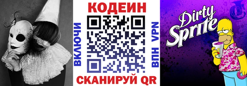 закладка  Раменское  Codein напиток Lean (лин) 